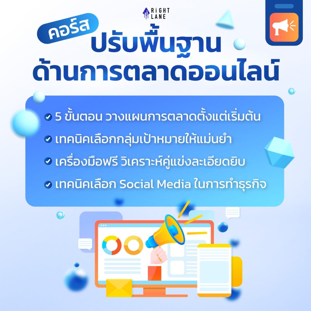 อบรมการตลาด