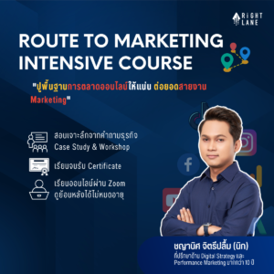 อบรมการตลาด