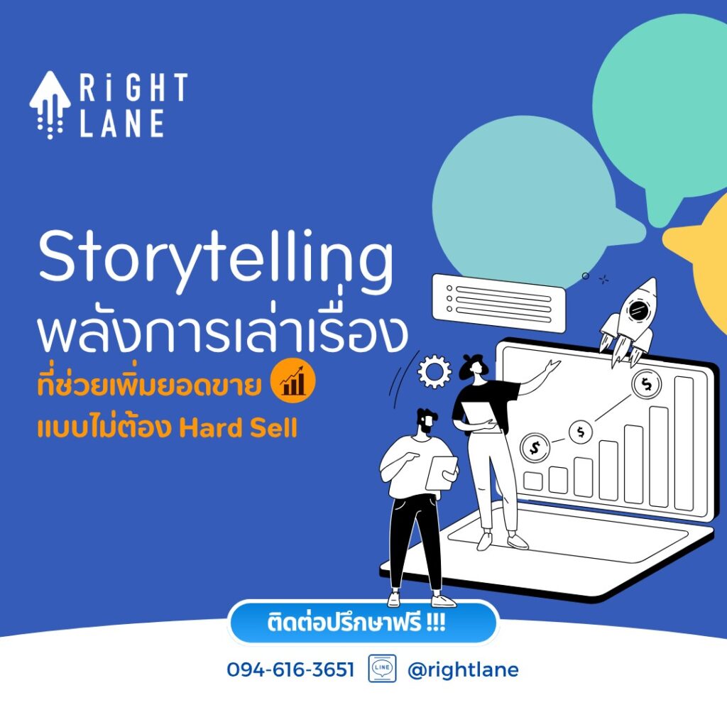 Storytelling