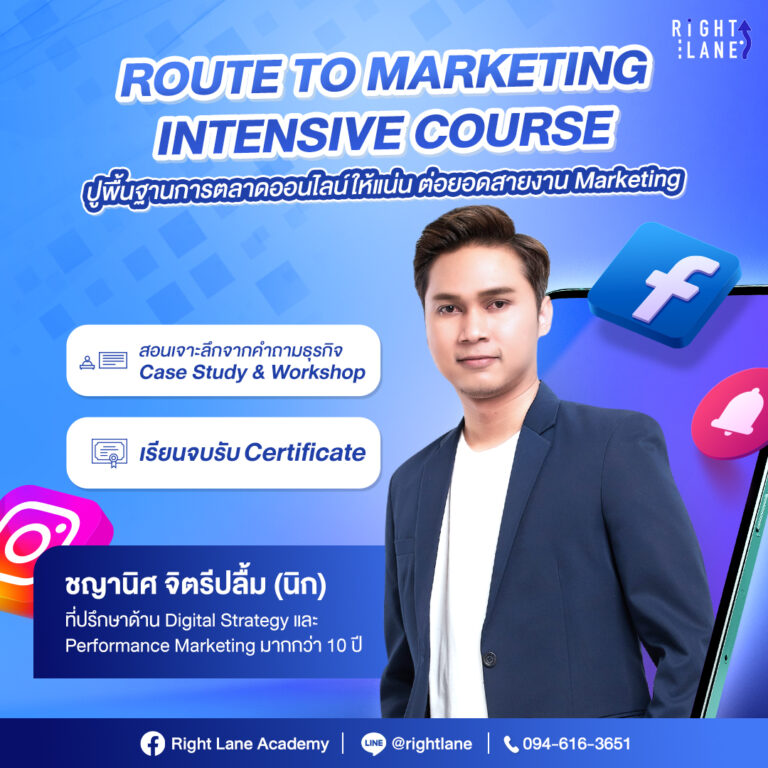 อบรมการตลาด